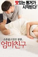 妈妈的好朋友