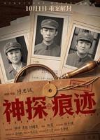 神探之痕迹原著抢先看