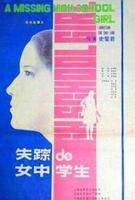 《女中学生》法国电影讲什么故事