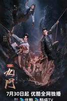 《九门》电视剧免费观看