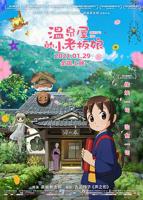 《温泉屋的老板娘》名称是什么